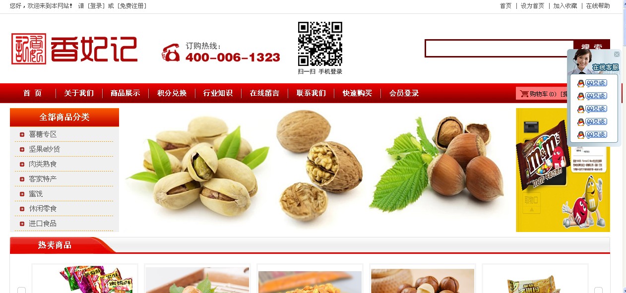 ����ӛʳƷ�W���̳�